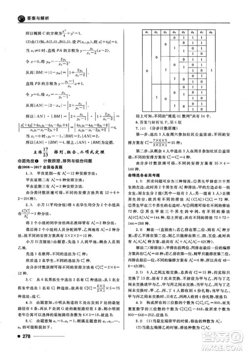 十年高考一年好题高考复习资料2018高中理数参考答案