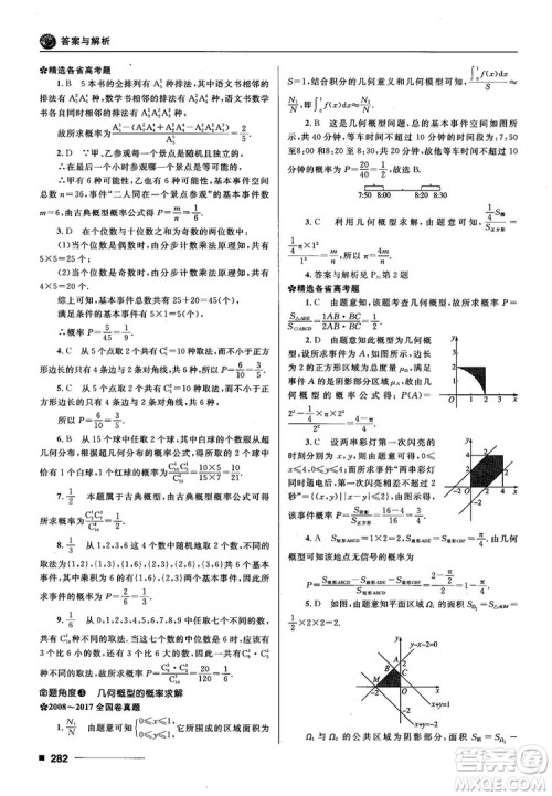 十年高考一年好题高考复习资料2018高中理数参考答案