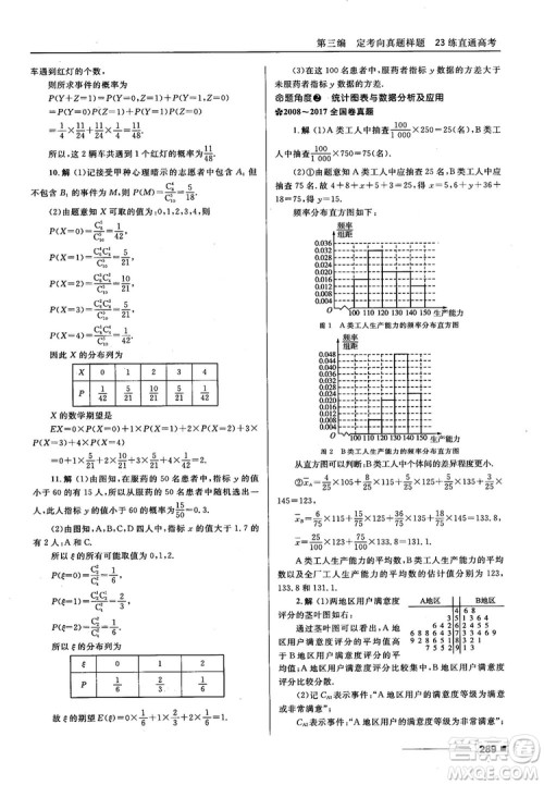 十年高考一年好题高考复习资料2018高中理数参考答案