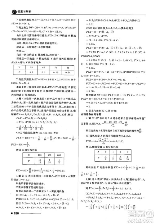 十年高考一年好题高考复习资料2018高中理数参考答案