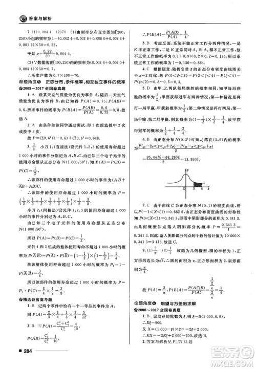 十年高考一年好题高考复习资料2018高中理数参考答案