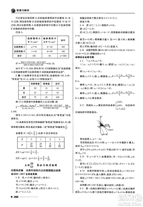 十年高考一年好题高考复习资料2018高中理数参考答案