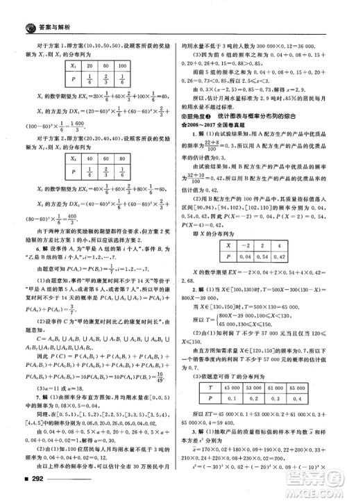 十年高考一年好题高考复习资料2018高中理数参考答案