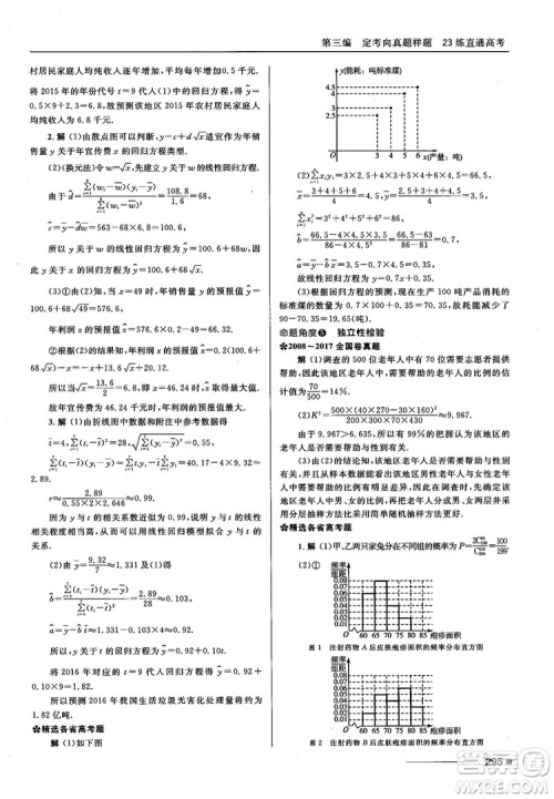 十年高考一年好题高考复习资料2018高中理数参考答案