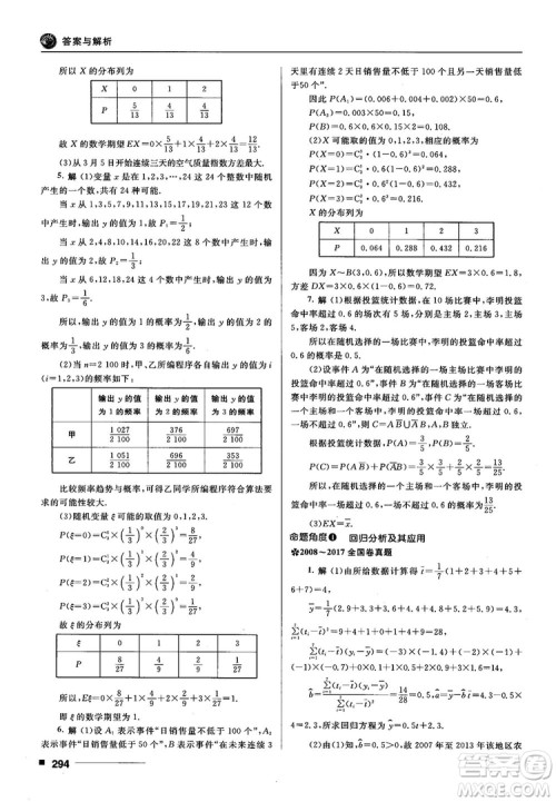 十年高考一年好题高考复习资料2018高中理数参考答案