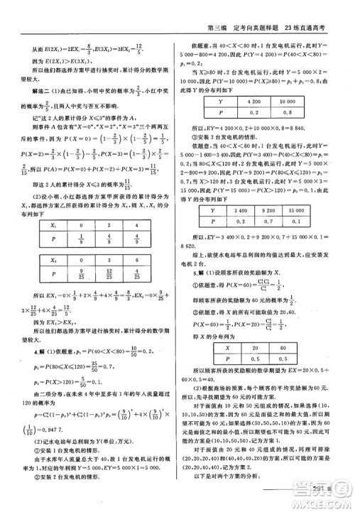 十年高考一年好题高考复习资料2018高中理数参考答案