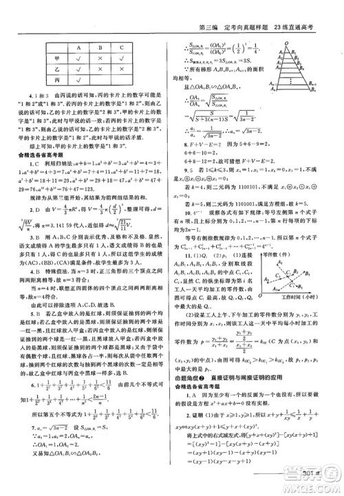 十年高考一年好题高考复习资料2018高中理数参考答案