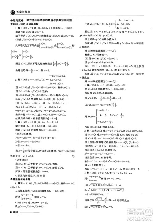 十年高考一年好题高考复习资料2018高中理数参考答案