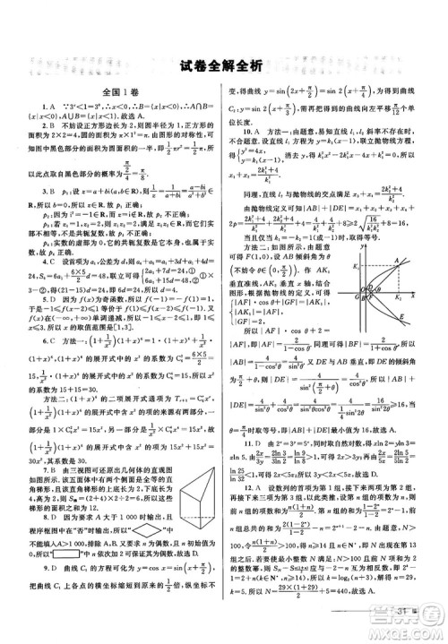 十年高考一年好题高考复习资料2018高中理数参考答案