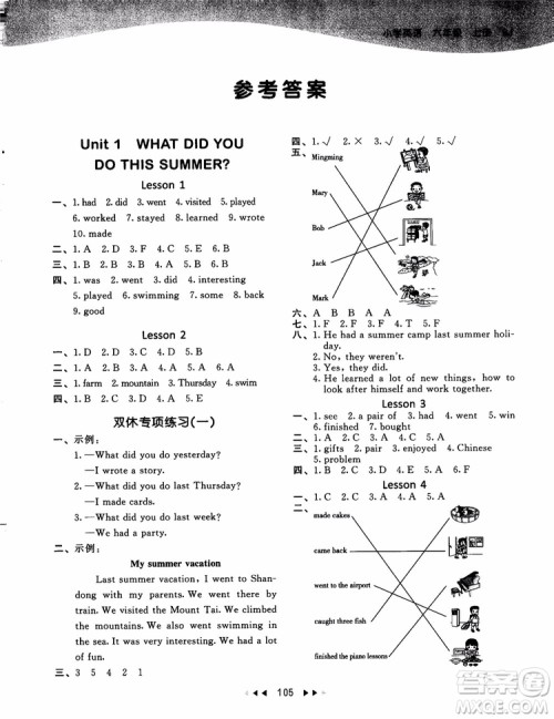 2018北京版53天天练六年级上册英语参考答案9787565635489