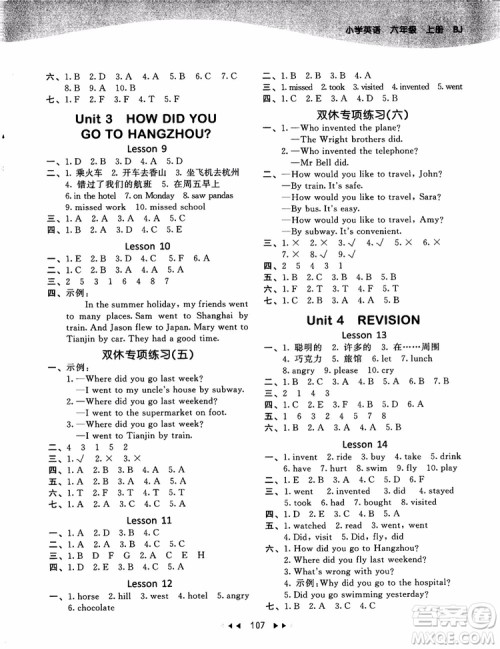 2018北京版53天天练六年级上册英语参考答案9787565635489 2018北京版53天天练六年级上册英语参考答案9787565635489