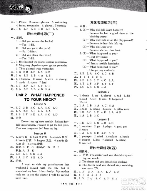 2018北京版53天天练六年级上册英语参考答案9787565635489 2018北京版53天天练六年级上册英语参考答案9787565635489