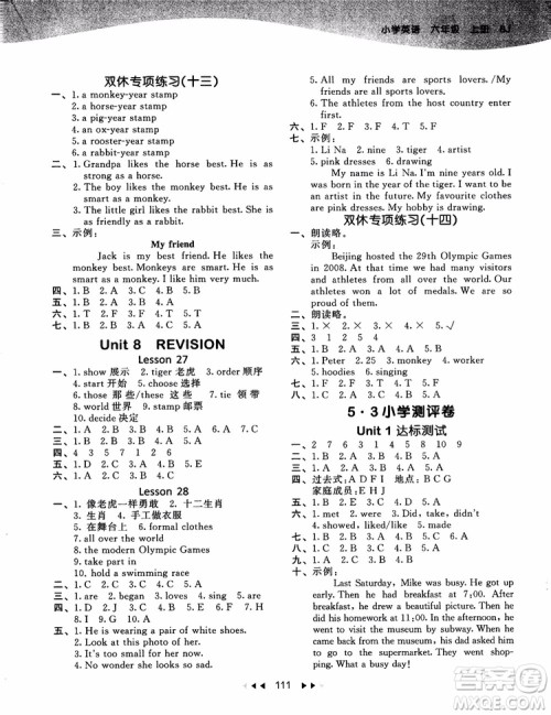 2018北京版53天天练六年级上册英语参考答案9787565635489