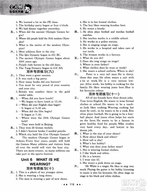 2018北京版53天天练六年级上册英语参考答案9787565635489 2018北京版53天天练六年级上册英语参考答案9787565635489