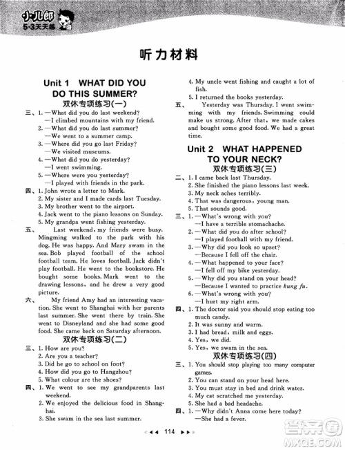 2018北京版53天天练六年级上册英语参考答案9787565635489 2018北京版53天天练六年级上册英语参考答案9787565635489