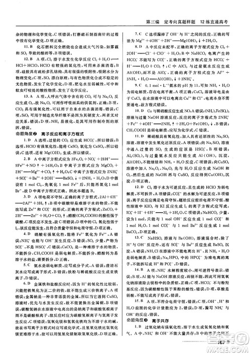 高考刷题资料2018十年高考一年好题高中化学参考答案