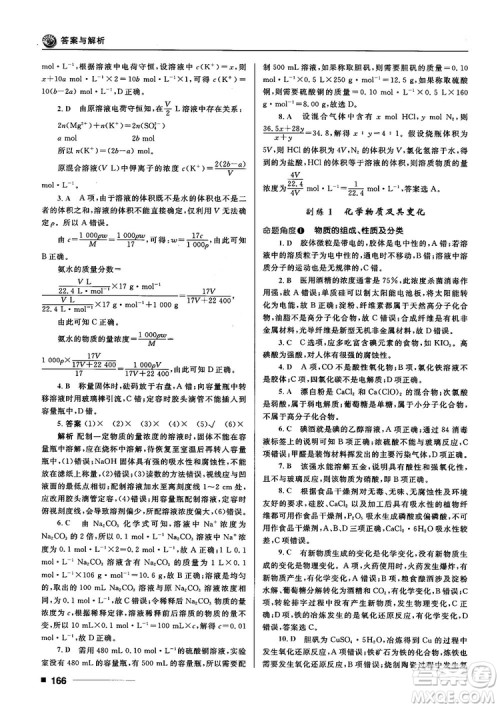 高考刷题资料2018十年高考一年好题高中化学参考答案