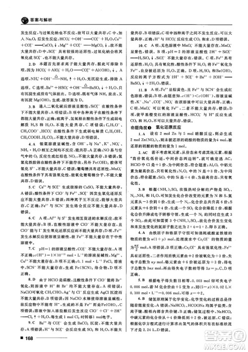 高考刷题资料2018十年高考一年好题高中化学参考答案