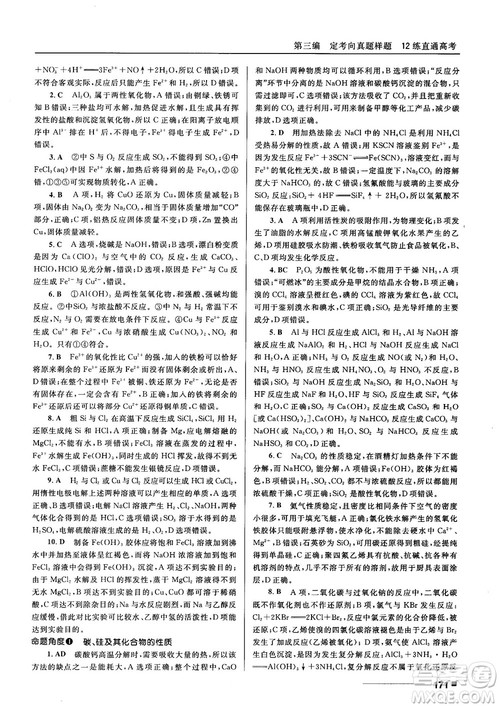 高考刷题资料2018十年高考一年好题高中化学参考答案