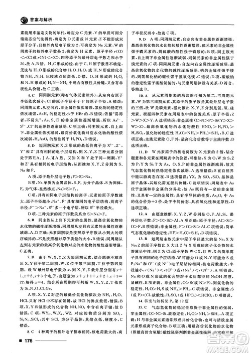 高考刷题资料2018十年高考一年好题高中化学参考答案