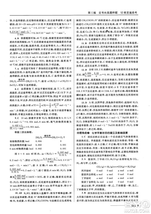 高考刷题资料2018十年高考一年好题高中化学参考答案