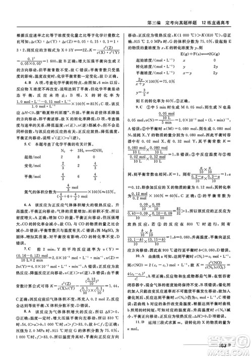 高考刷题资料2018十年高考一年好题高中化学参考答案