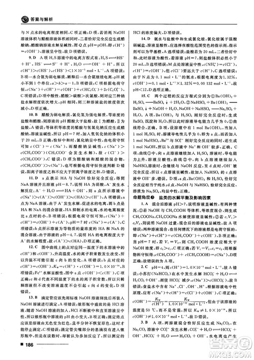 高考刷题资料2018十年高考一年好题高中化学参考答案