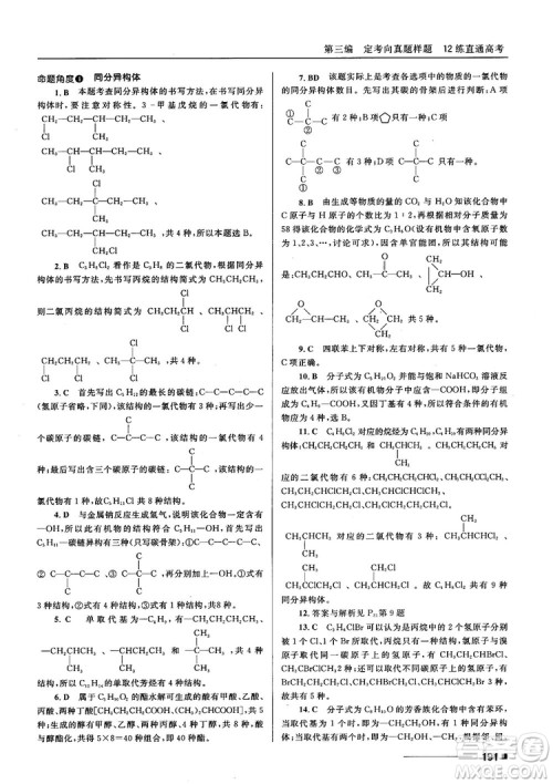 高考刷题资料2018十年高考一年好题高中化学参考答案