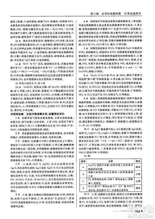 高考刷题资料2018十年高考一年好题高中化学参考答案