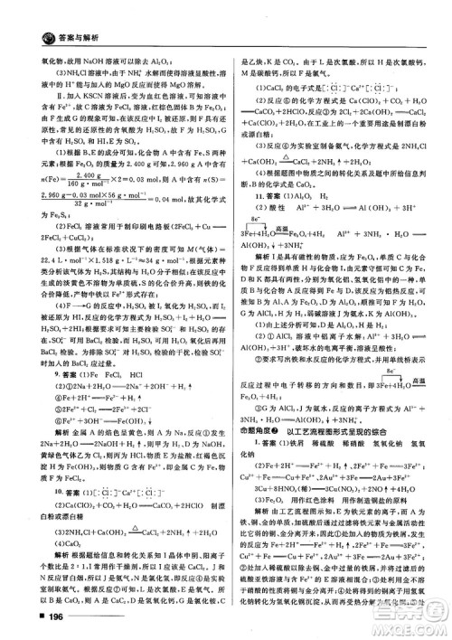 高考刷题资料2018十年高考一年好题高中化学参考答案