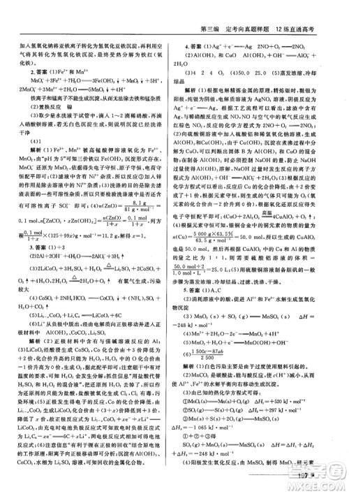 高考刷题资料2018十年高考一年好题高中化学参考答案