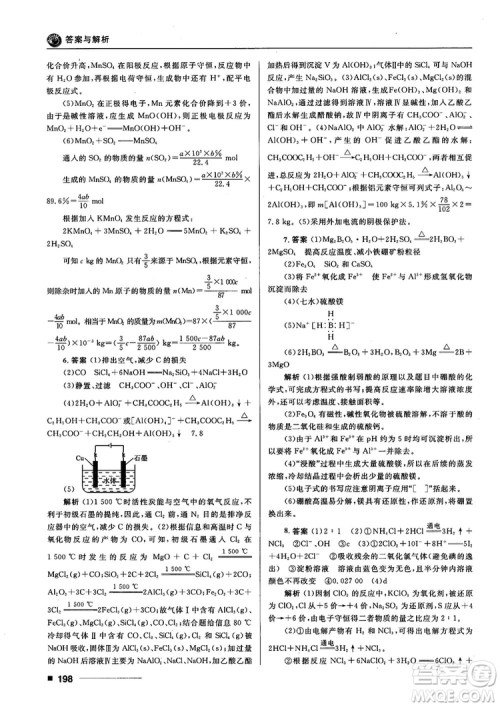 高考刷题资料2018十年高考一年好题高中化学参考答案