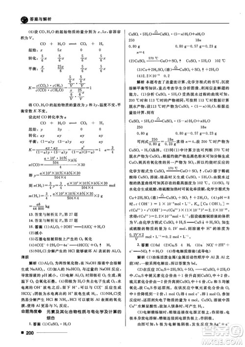 高考刷题资料2018十年高考一年好题高中化学参考答案