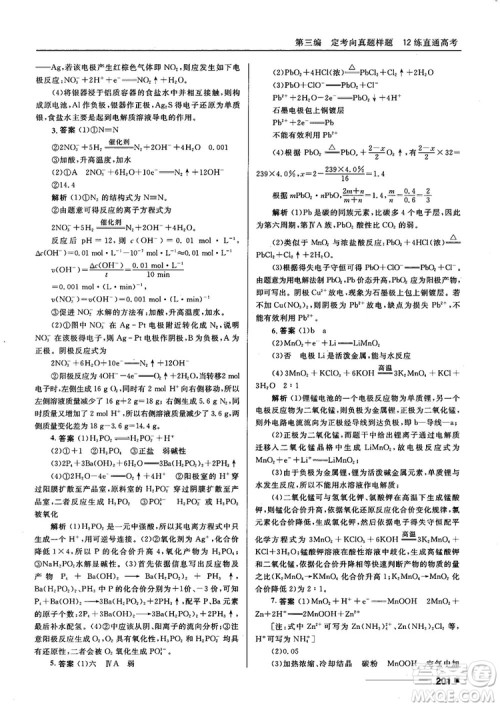 高考刷题资料2018十年高考一年好题高中化学参考答案