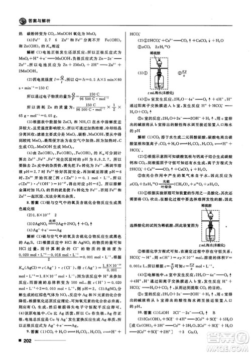 高考刷题资料2018十年高考一年好题高中化学参考答案