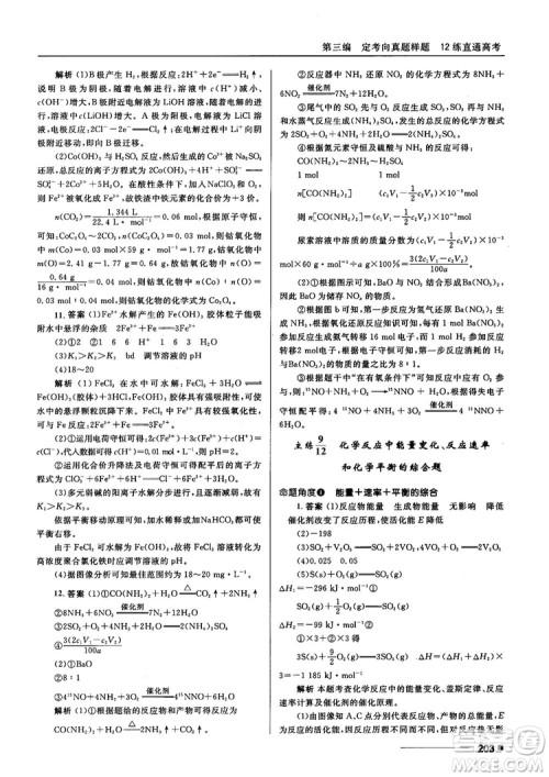 高考刷题资料2018十年高考一年好题高中化学参考答案