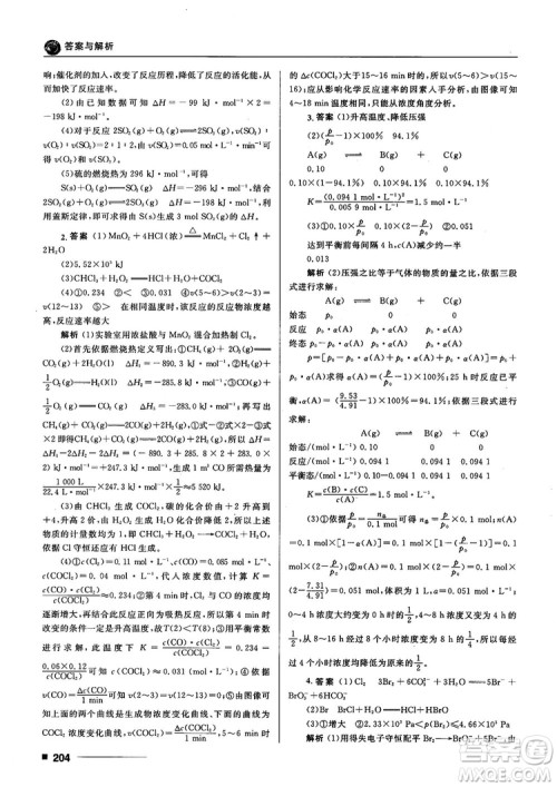 高考刷题资料2018十年高考一年好题高中化学参考答案