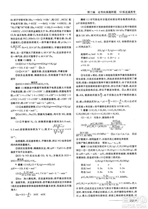 高考刷题资料2018十年高考一年好题高中化学参考答案