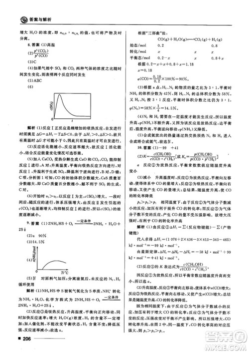 高考刷题资料2018十年高考一年好题高中化学参考答案