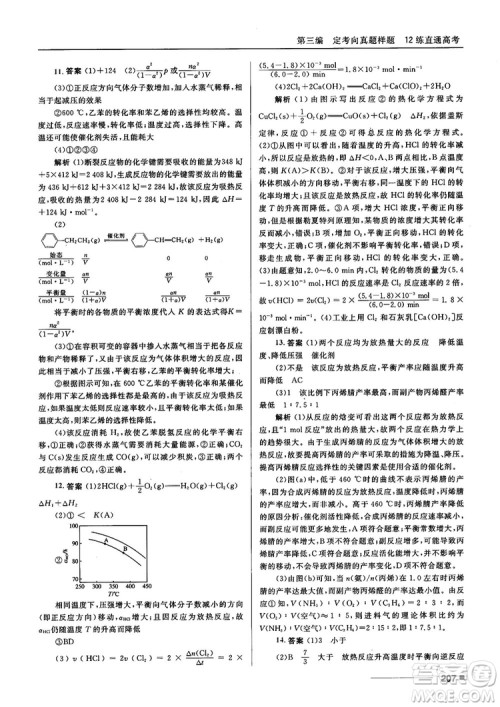 高考刷题资料2018十年高考一年好题高中化学参考答案