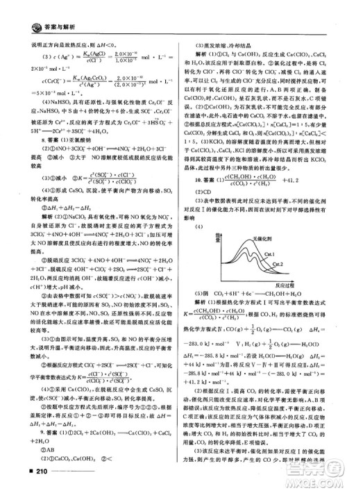 高考刷题资料2018十年高考一年好题高中化学参考答案