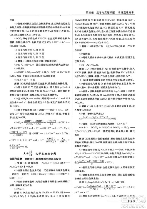 高考刷题资料2018十年高考一年好题高中化学参考答案