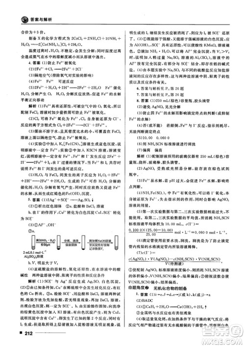 高考刷题资料2018十年高考一年好题高中化学参考答案