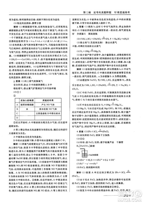 高考刷题资料2018十年高考一年好题高中化学参考答案