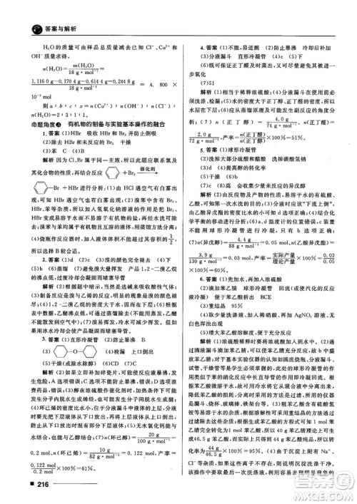 高考刷题资料2018十年高考一年好题高中化学参考答案