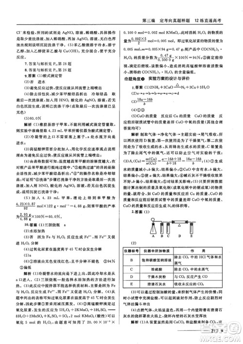 高考刷题资料2018十年高考一年好题高中化学参考答案