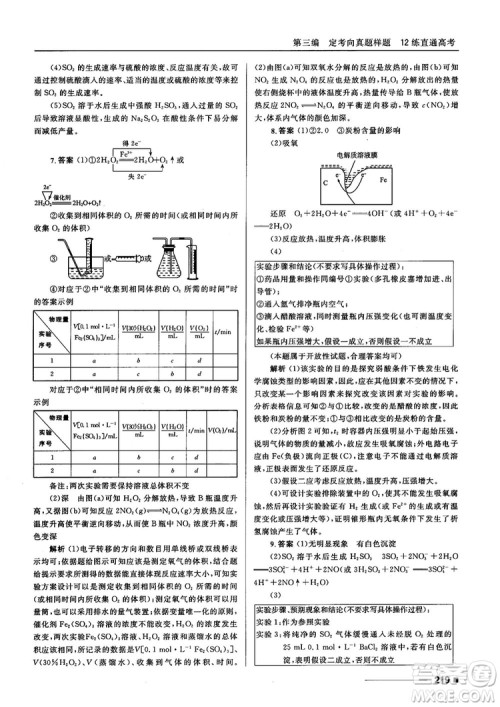 高考刷题资料2018十年高考一年好题高中化学参考答案