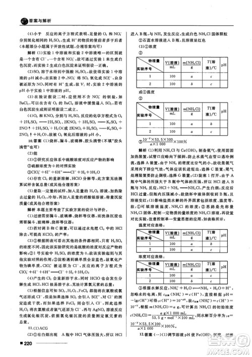 高考刷题资料2018十年高考一年好题高中化学参考答案