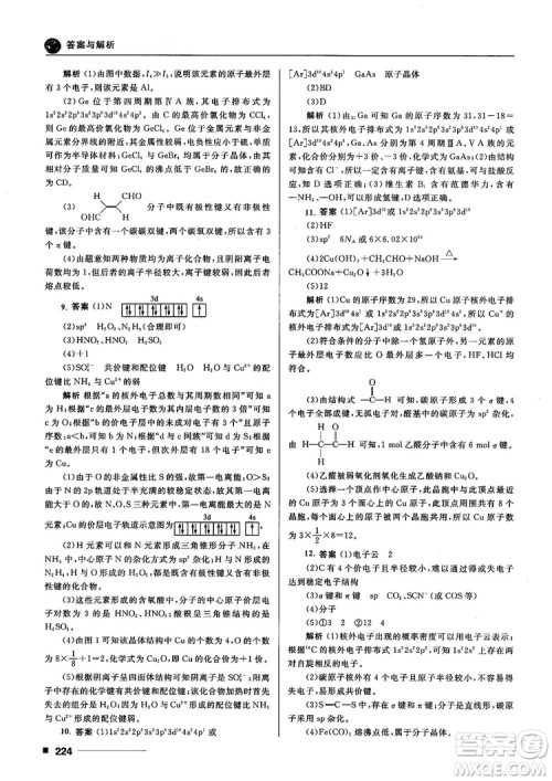 高考刷题资料2018十年高考一年好题高中化学参考答案