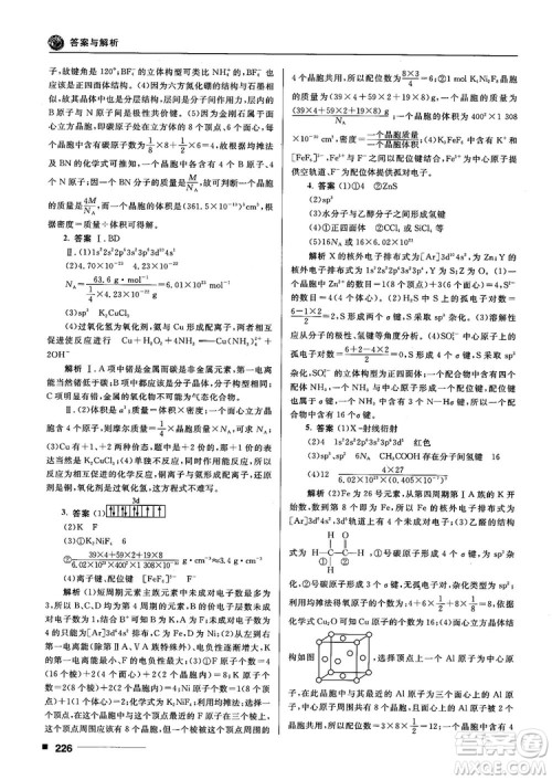 高考刷题资料2018十年高考一年好题高中化学参考答案